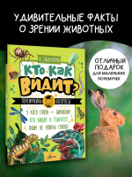 Кто как видит?