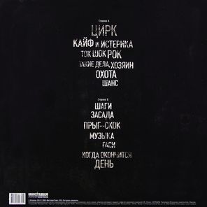 Алиса / Цирк (LP)