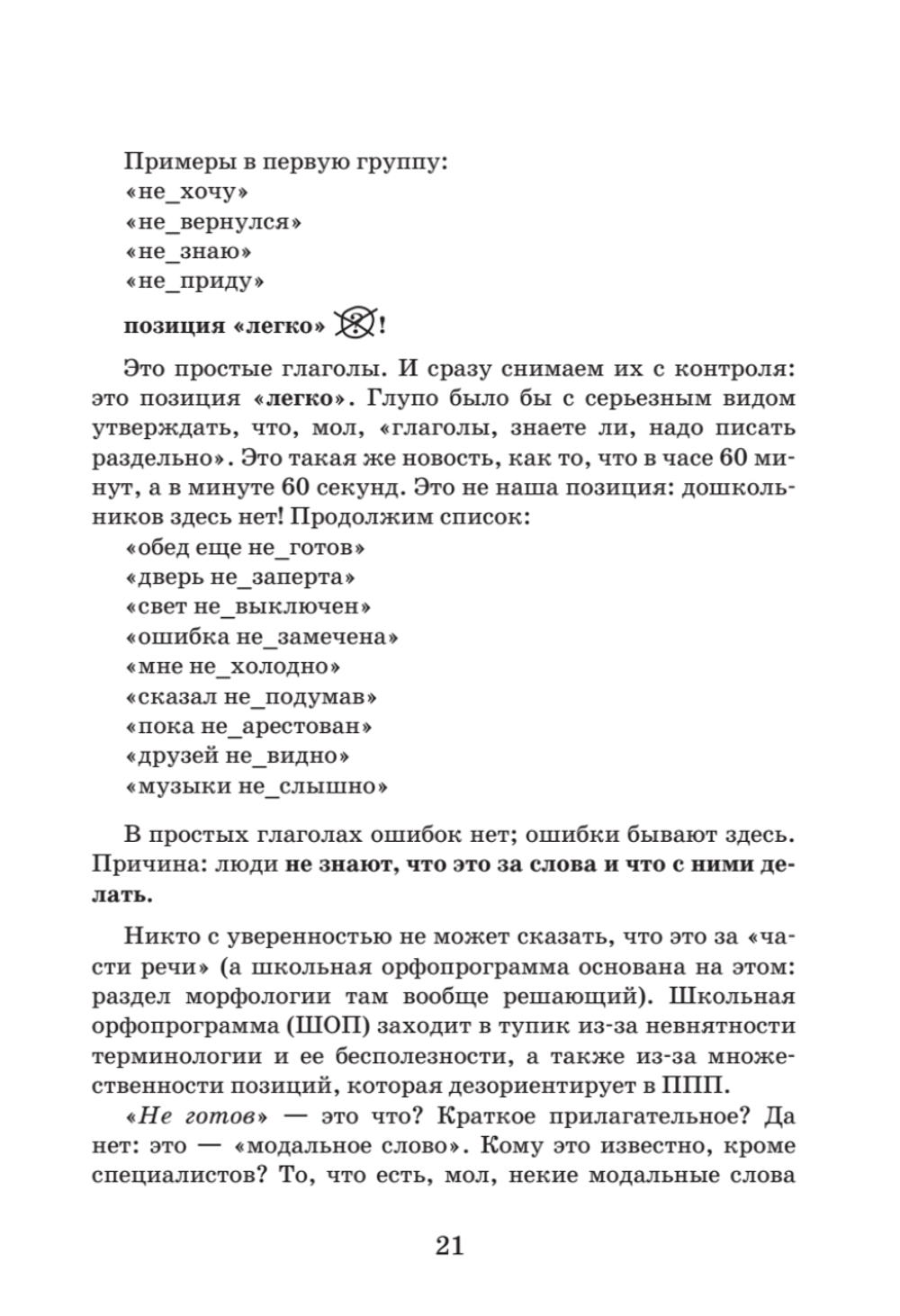 Идеальная грамотность