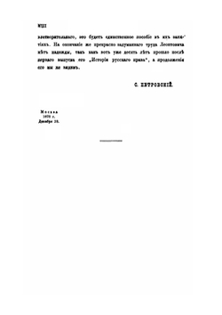 Лекции по истории русского законодательства | И. Д. Беляев