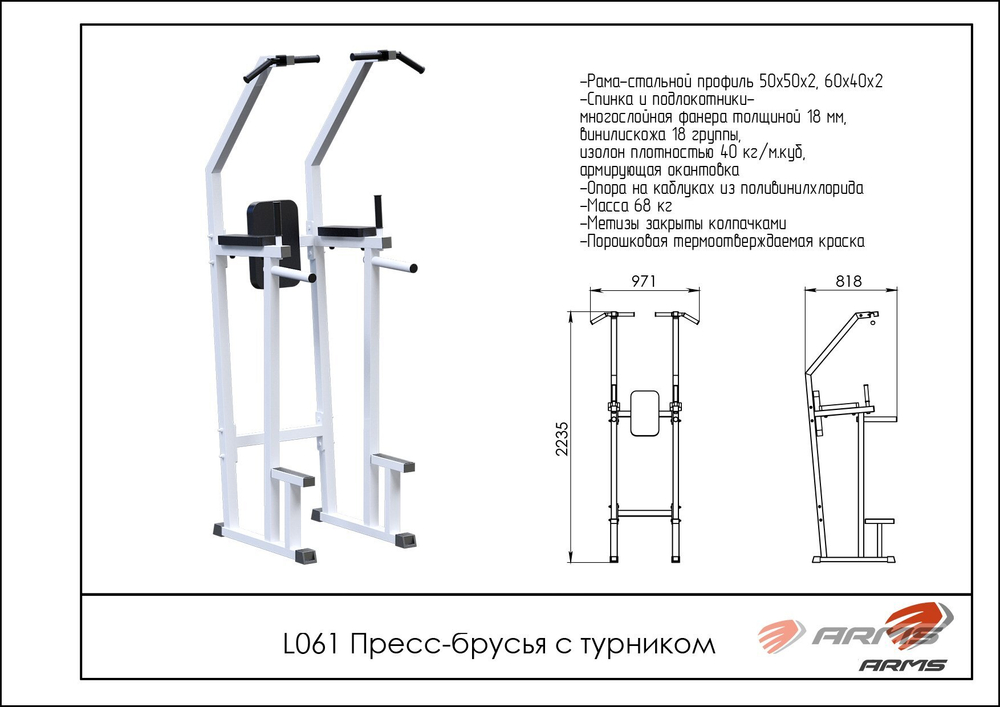 Пресс-брусья с турником