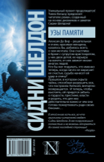 Узы памяти. Тилли Бэгшоу