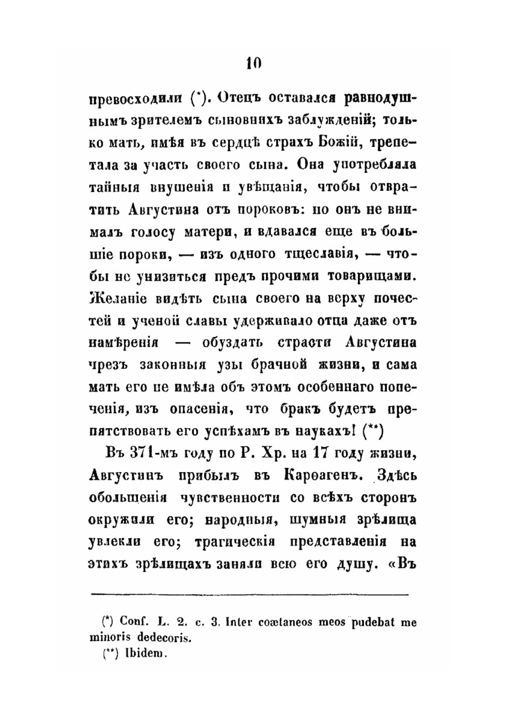 Жизнь блаженного Августина, епископа Иппонийского | К.Н. Корольков
