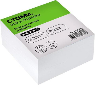 Блок для записей 8*8*4см белый "Имидж" (Стамм)