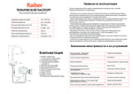 Сенсорный смеситель для кухни Raiber RSF88198