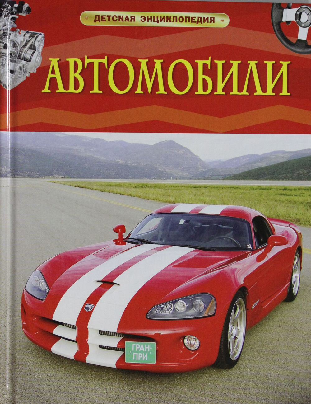 Автомобили.