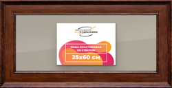 Рамка 25x60 для постера и фотографий