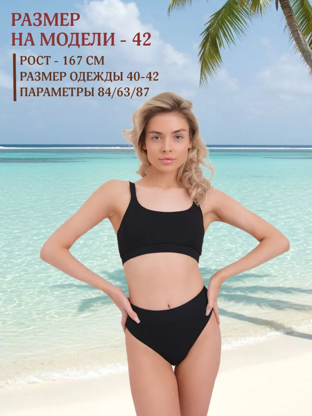 купальник раздельный с высокой посадкой и с топом