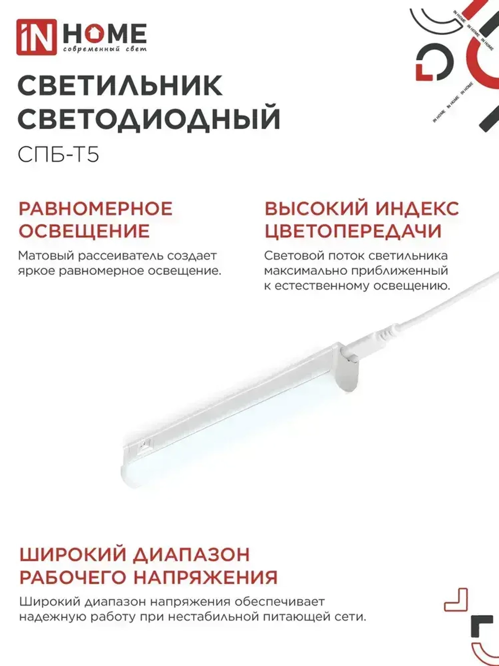 Светильник светодиодный 5Вт 6500К 450Лм 280мм СПБ-Т5 IN HOME