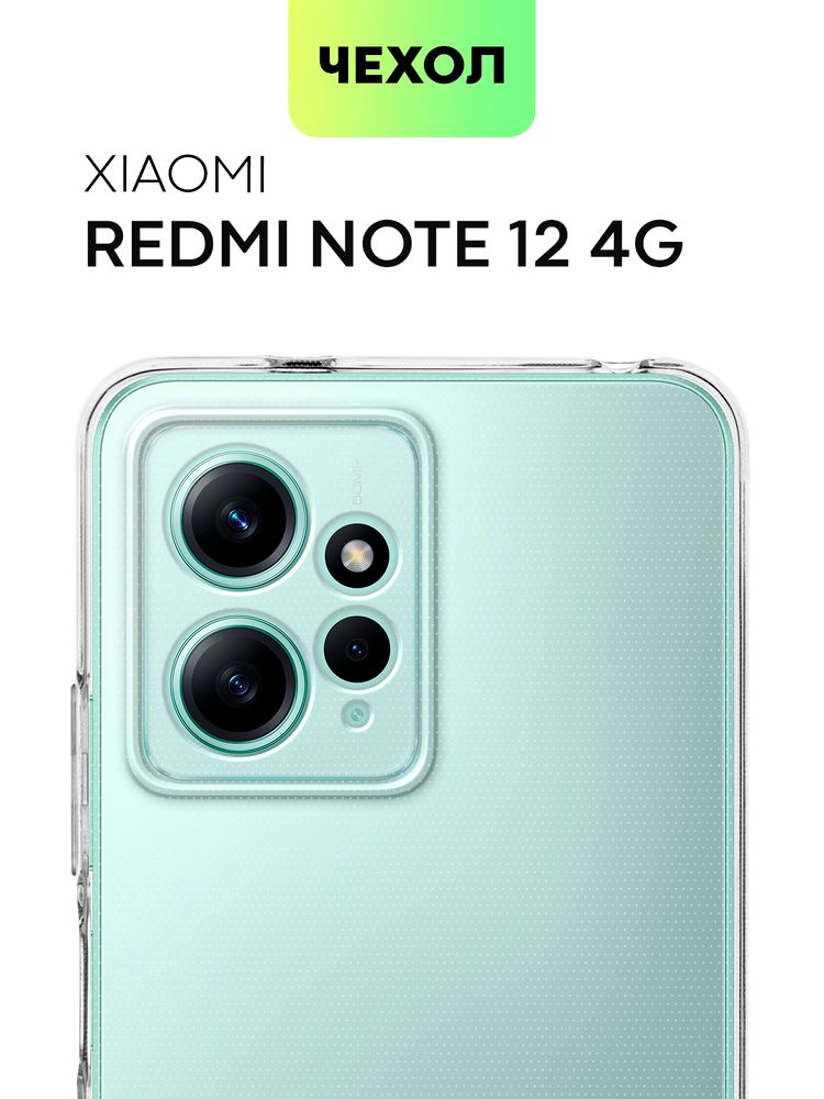 Чехол BROSCORP для Xiaomi Redmi Note 12 4G (арт. XM-RN12(4G)-HARD-TPU-TRANSPARENT)