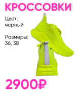 КРОССОВКИ НЕОН