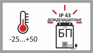 Дождезащитные IP 43