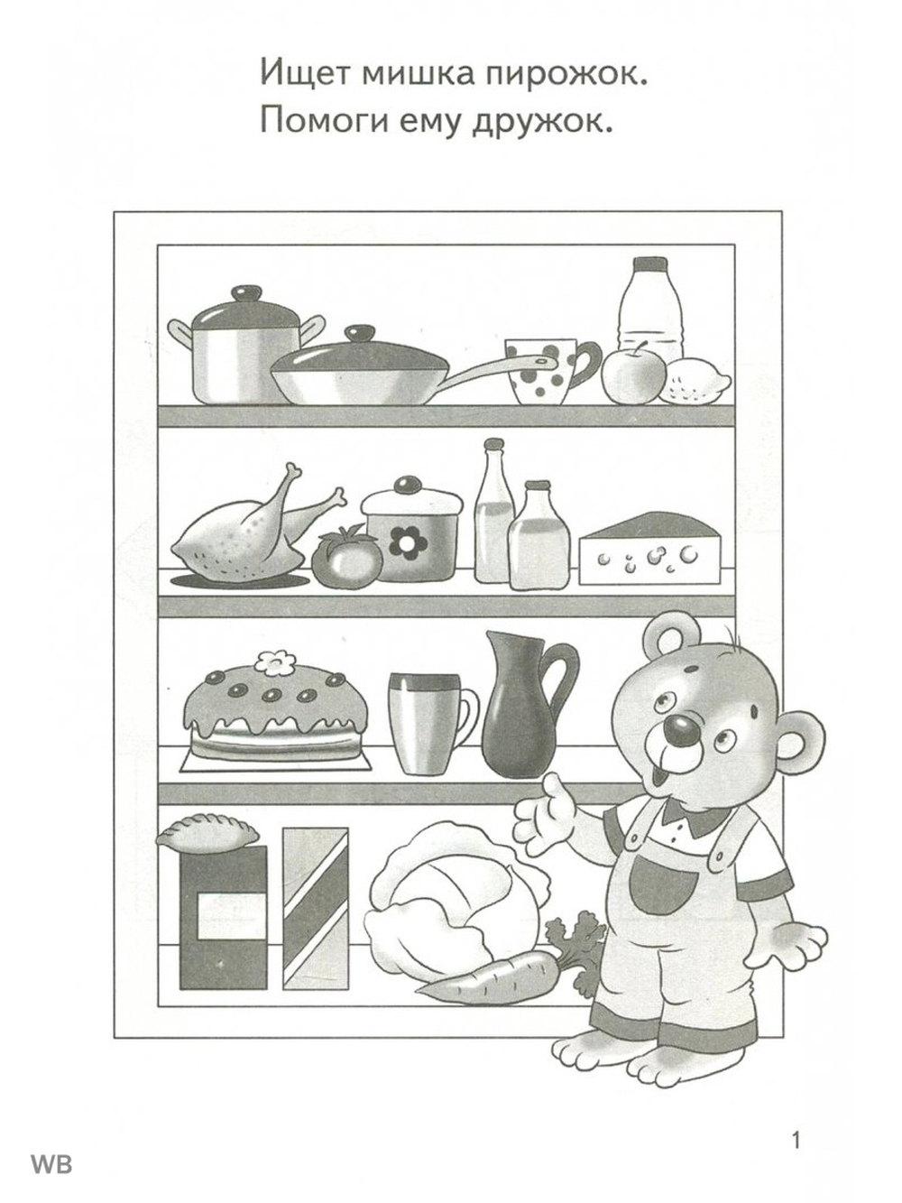 Рабочая тетрадь. Елена Бортникова. Занимательная переменка