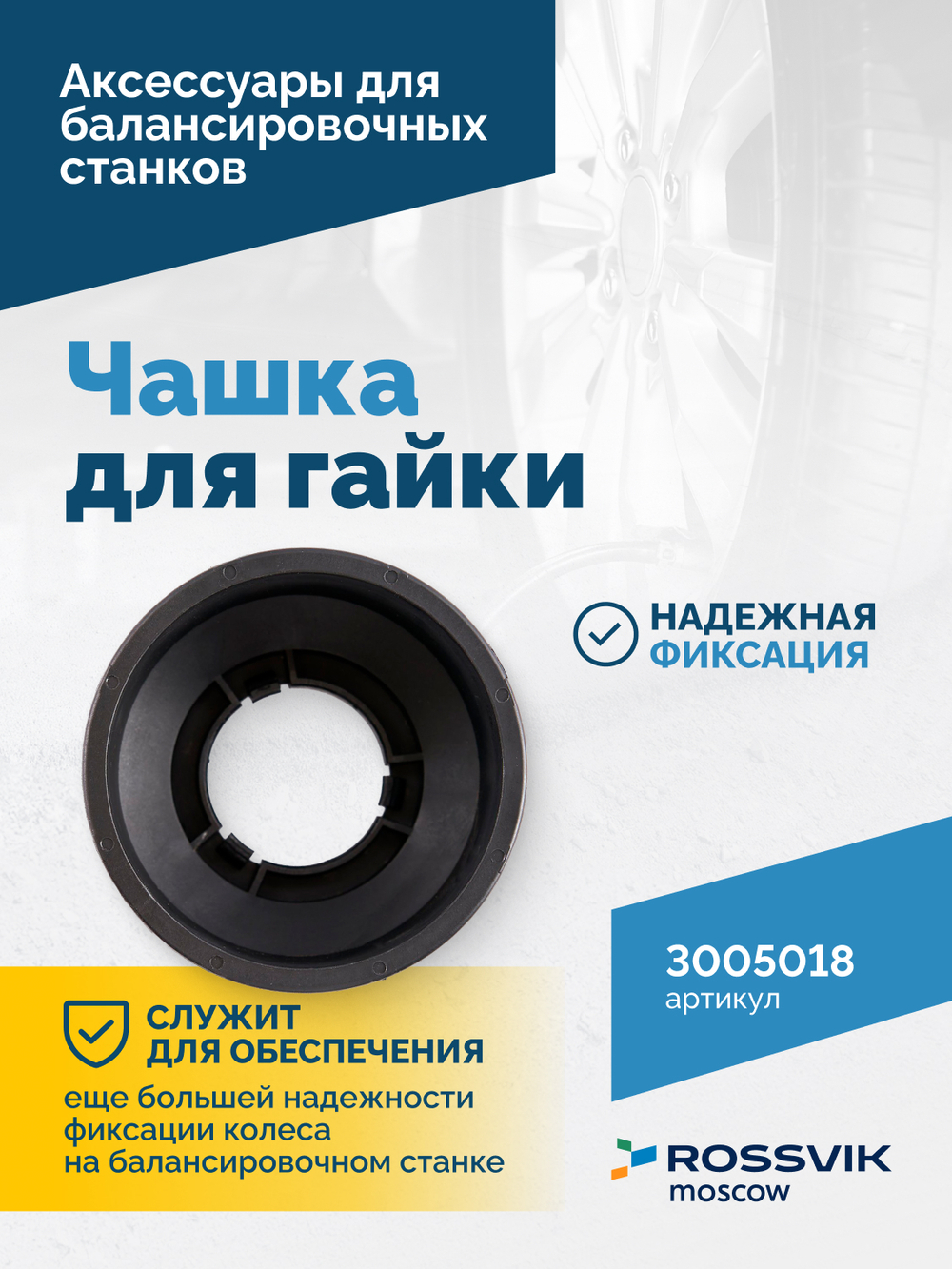 Чашка для гайки VT-61, VT-62, VT-62 NEW, VT-63, VT-63 NEW, VT-64