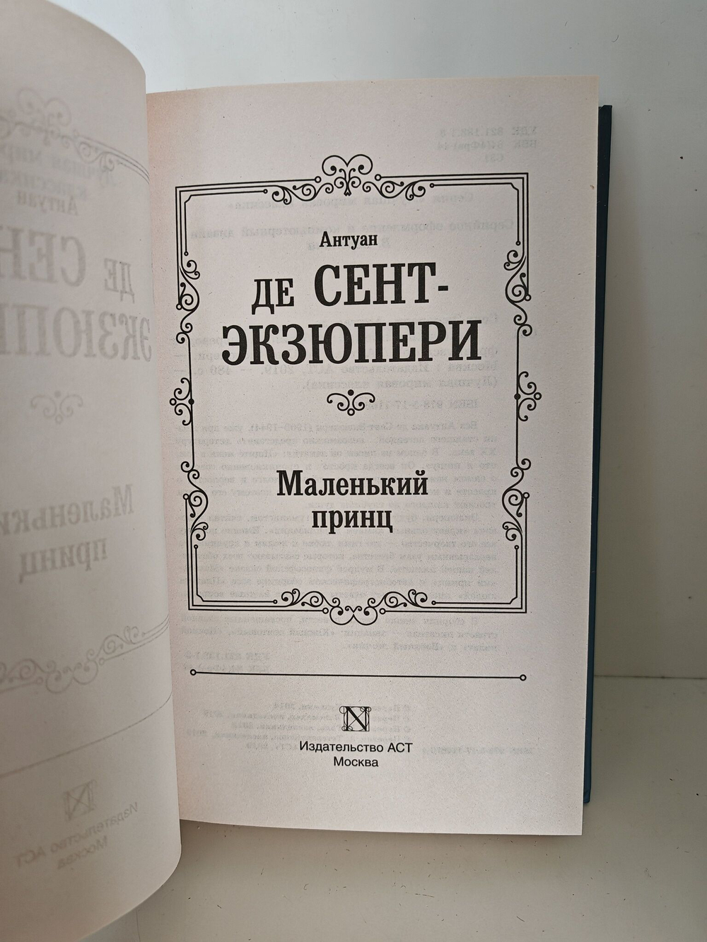 Маленький принц. Сборник