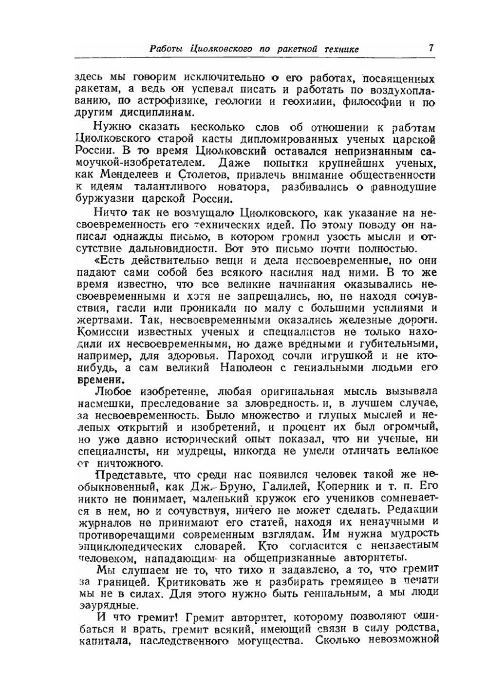 Труды по ракетной технике | К. Э. Циолковский