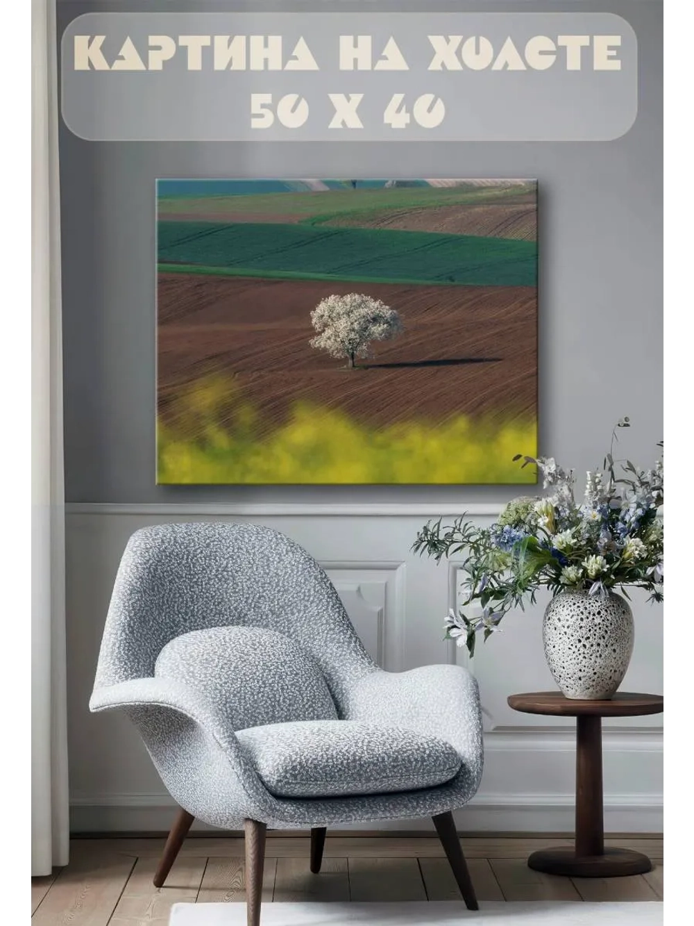 Картина на стену 40 X 50 Дерево в поле