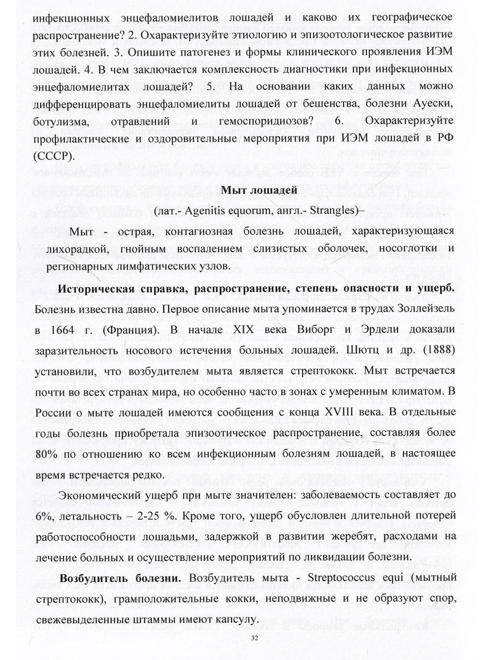 Инфекционные болезни лошадей