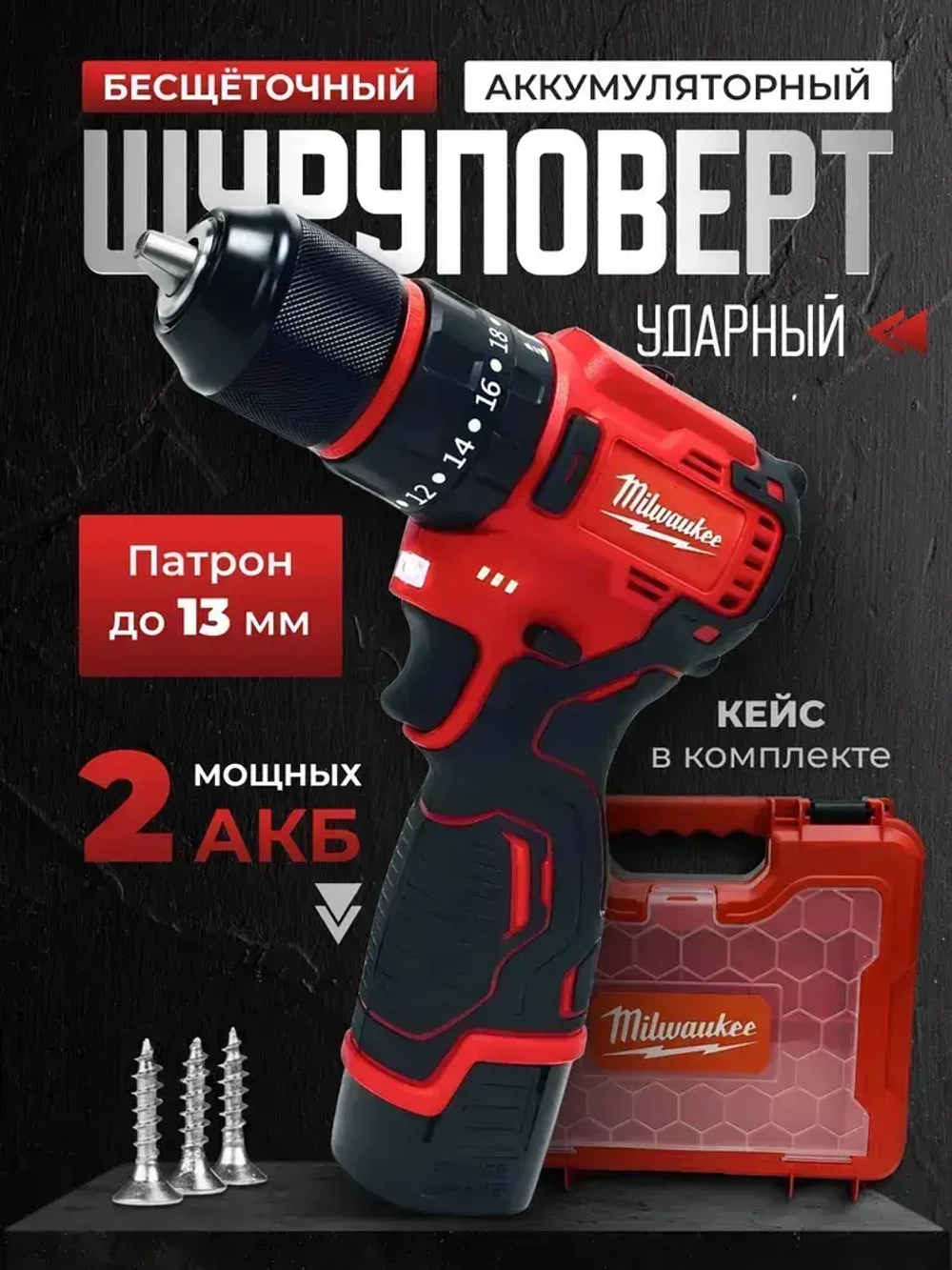 шуруповерт аккумуляторный, шуруповерт аккумуляторный бесщеточный