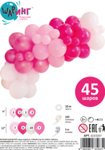 Гирлянда из воздушных шаров, Набор №12, Ассорти для девочки, Пастель, 45 шт Шаринг