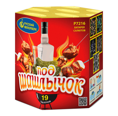 Под шашлычок 0,8" х 19 залпов,  1/16/1, шт