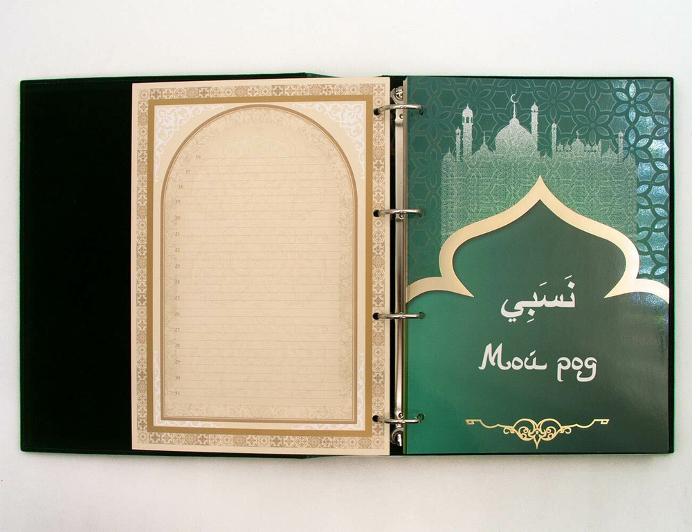 Родословная книга мусульманская "Шежере" синяя "серебро" экокожа в гофрокартоне