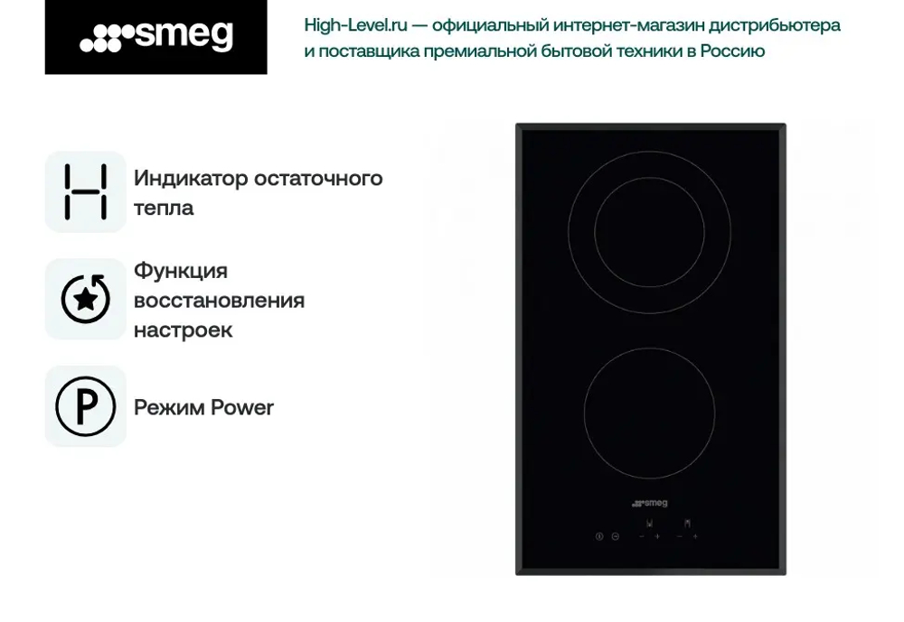 Варочная поверхность Smeg SE332EB