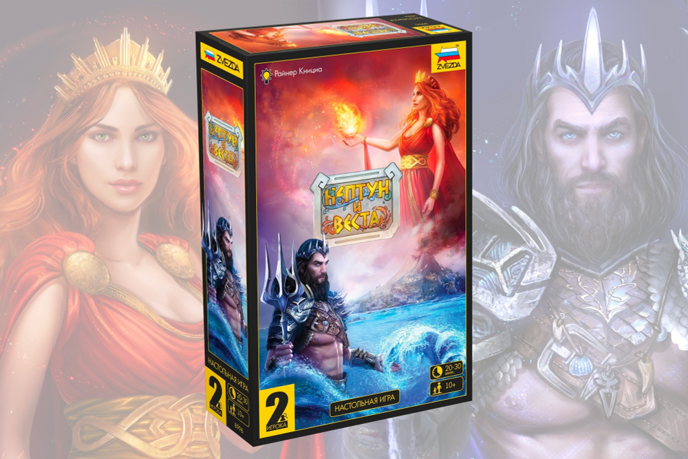 Нептун и Веста