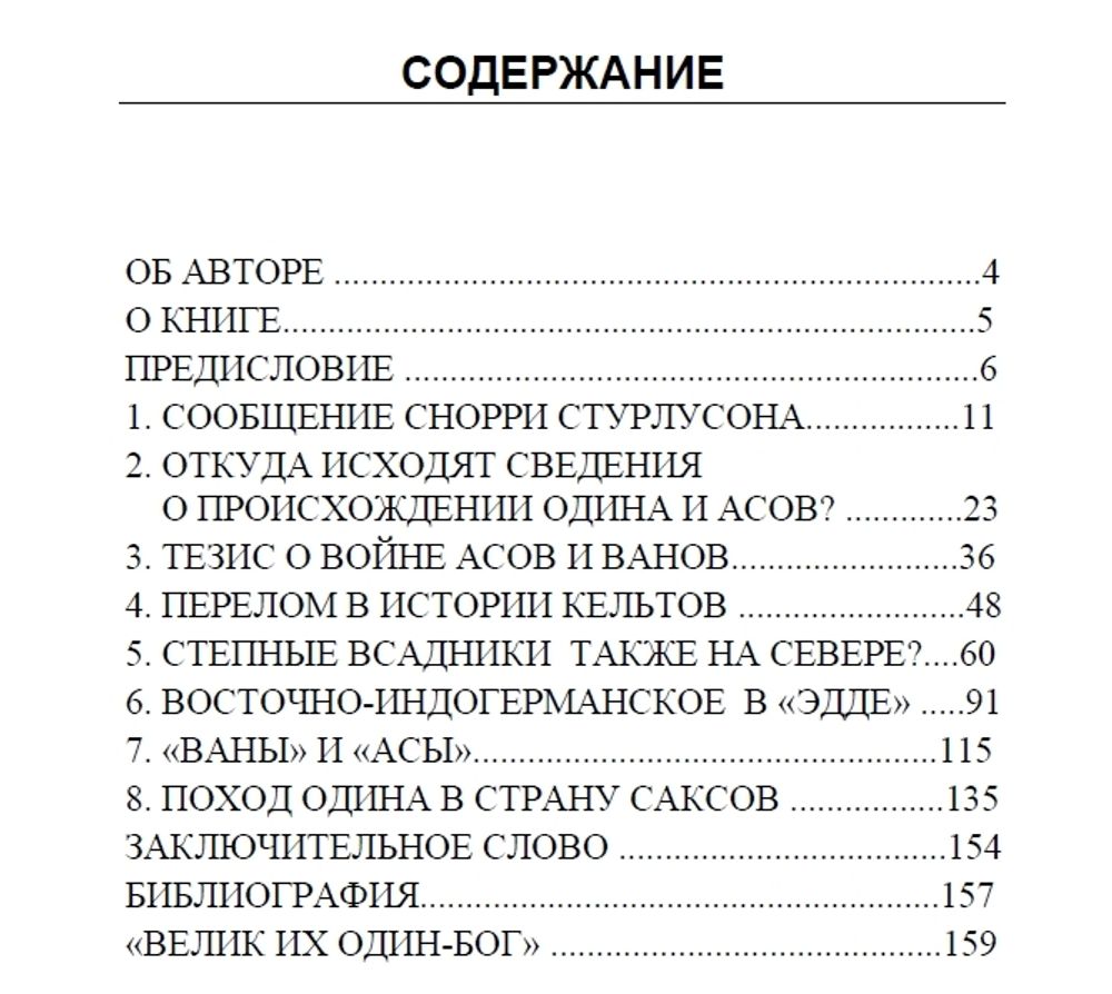 Пришел ли Один-Вотан с востока? Ферхаген Бритта - купить по выгодной цене |  Издательство Тотенбург. Официальный магазин