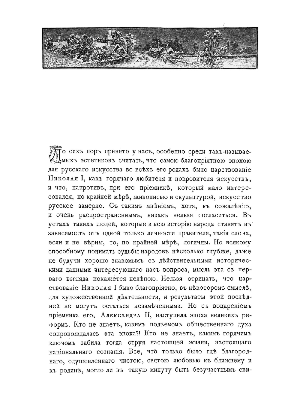 Передвижники и влияние их на русское искусство | Новицкий Алексей Петрович