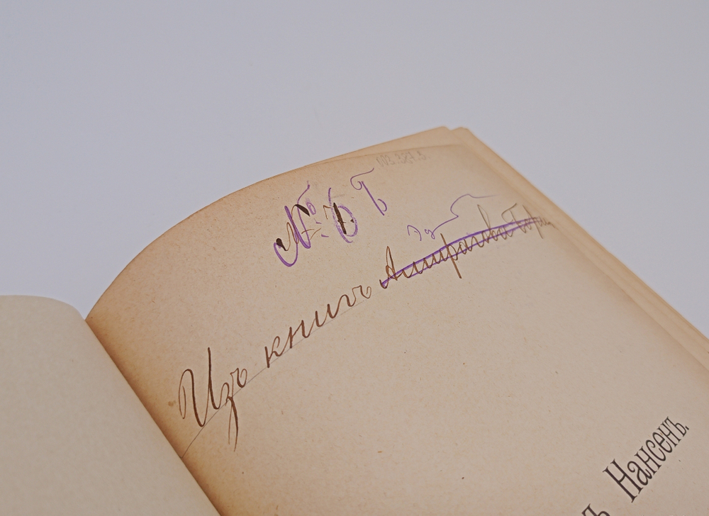 "Фритьоф Нансен". Н.Рольфсен, В.Г.Броггер. 1896 г.