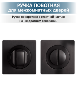 Комплект фурнитуры для межкомнатных дверей чёрный POLO