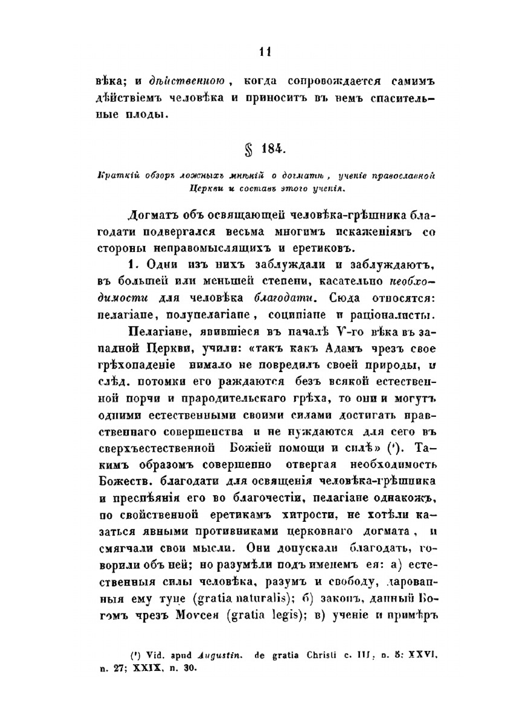Православно-догматическое богословие архимандрита Макария. Том 4 | митрополит Макарий
