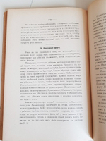"Влияние данных борьбы за Порт-Артур на устройство сухопутных крепостей". А.Фон-Шварц. 1910г. - антикварная книга