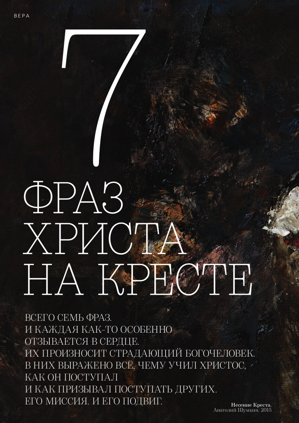 Журнал «Фома» № 4 (276) апрель 2026 г.