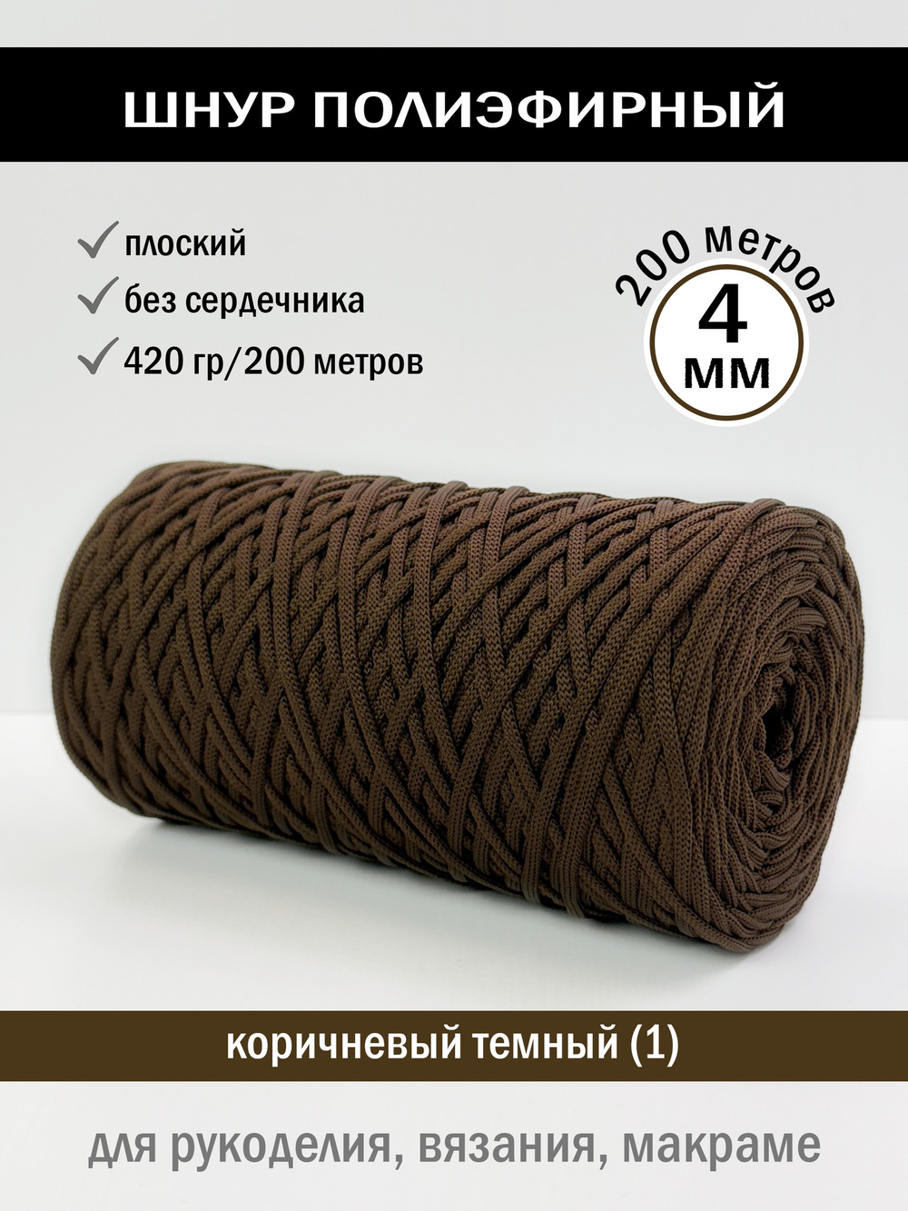 пэш-4-200-коричневый темный(1)
