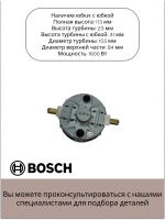 Двигатель пылесоса Bosch, Siemens 1600W YH-1600-02D-Y/CG57 (VCM-B18, 11ME134, 1BA4418-6NK)