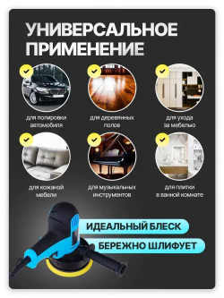 Ручная полировальная машинка электрическая, сетевая с регулируемой скоростью / Шлифовальная машинка для полировки и детейлинга кузова WPM1-14