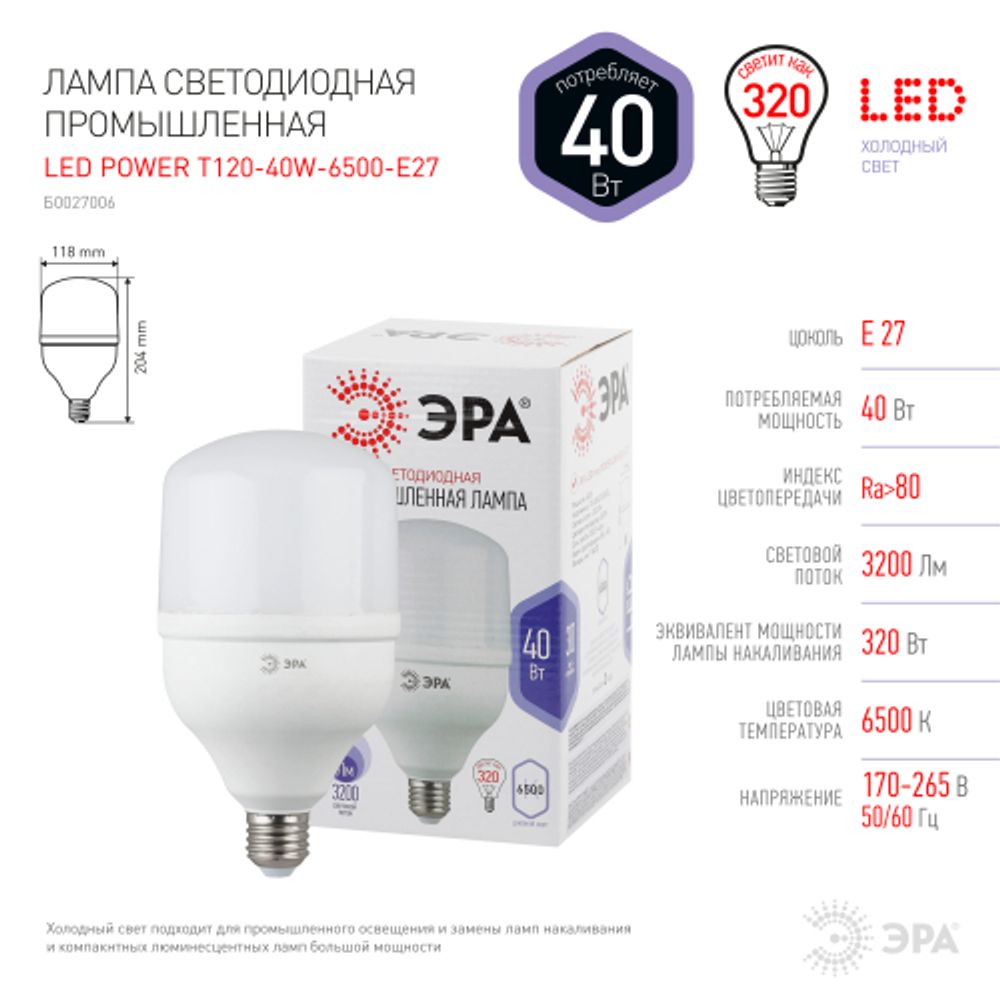 Лампа светодиодная POWER ЭРА STD LED T120-40W-6500-E27 40Вт колокол холодный дневной свет Е27 | Лампы cветодиодные POWER