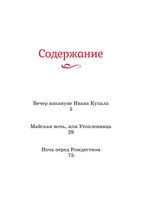 Вечера на хуторе близ Диканьки