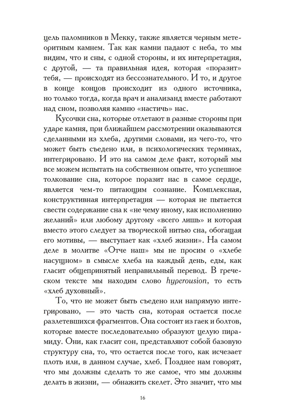Психотерапия