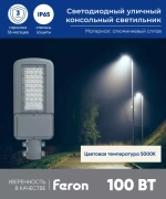 Светильник LED ДКУ уличный SP3040 100W 5000K серый Feron 41550