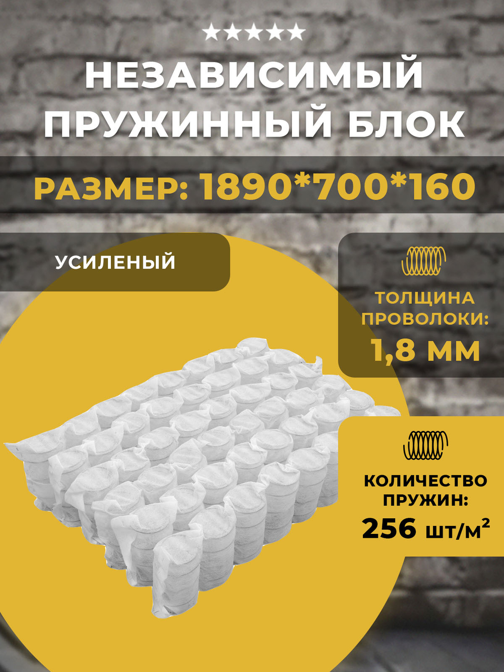 Пружинный блок независимый для дивана и матраса / армированный / 1890*700*160 мм