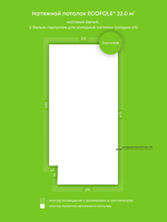 Матовый натяжной потолок 22 м2