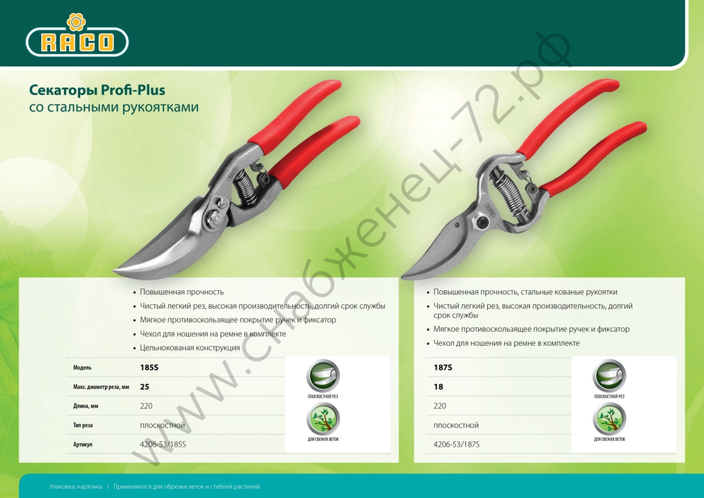 RACO Profi-Plus 185S, 220 мм, цельнокованый, плоскостной секатор (4206-53/185S)