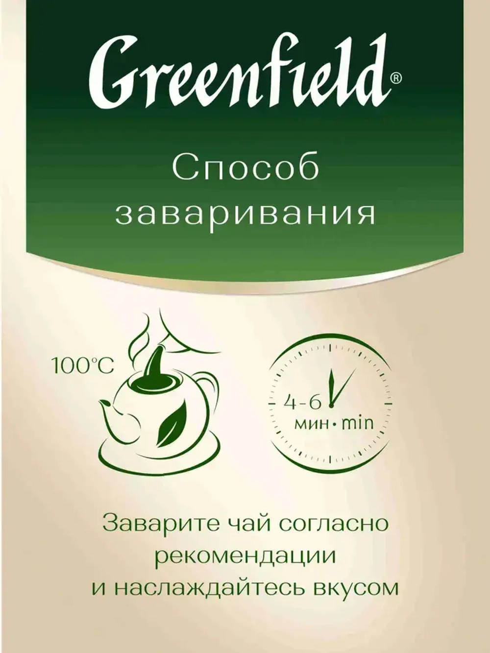 Чай листовой чёрный Greenfield Golden Ceylon, 200 г