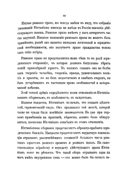 Учение о разделительных обязательствах по Римскому праву и новейшему законодательству | К.Ф. Бернштейн