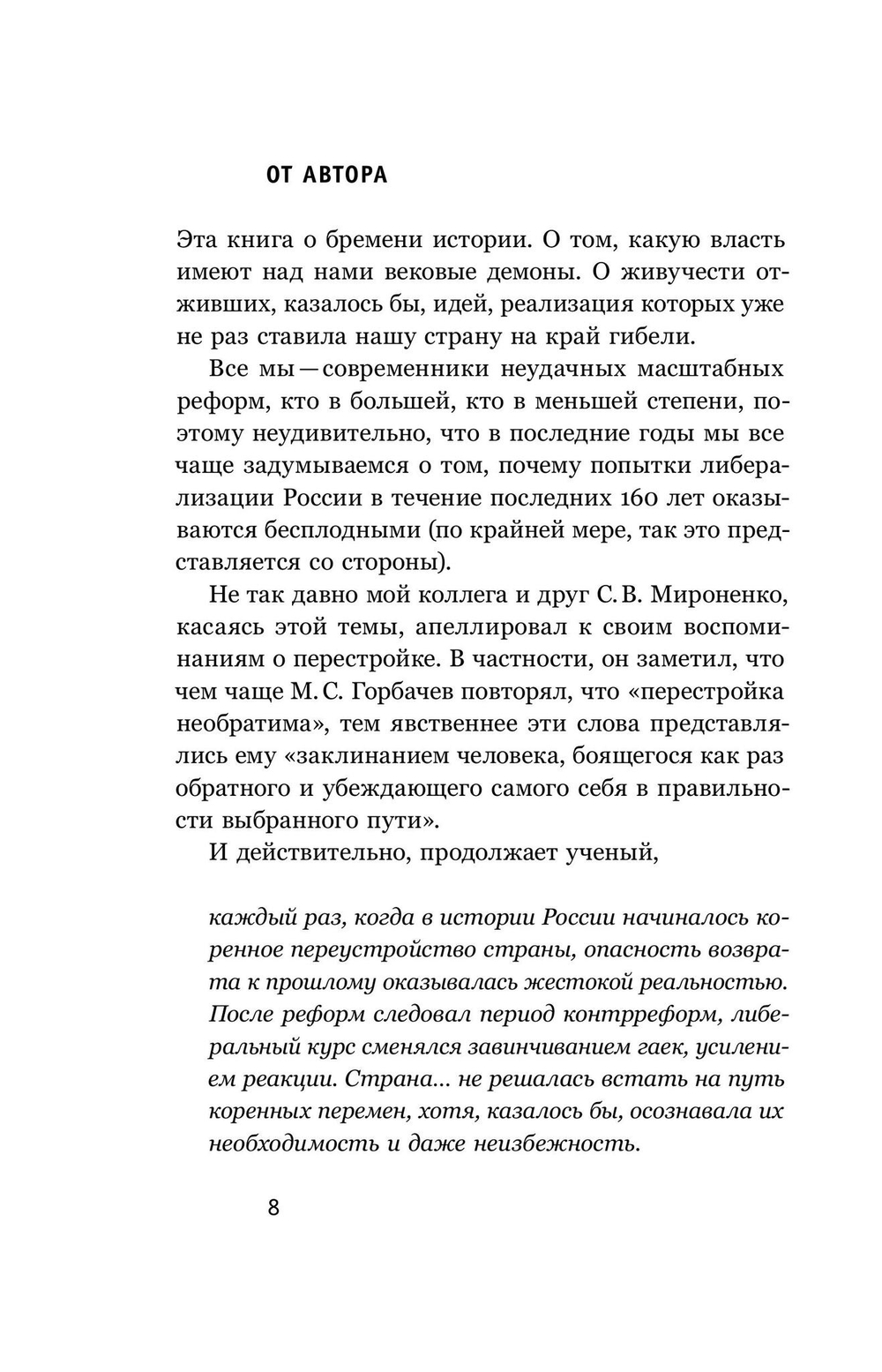 Цена утопии