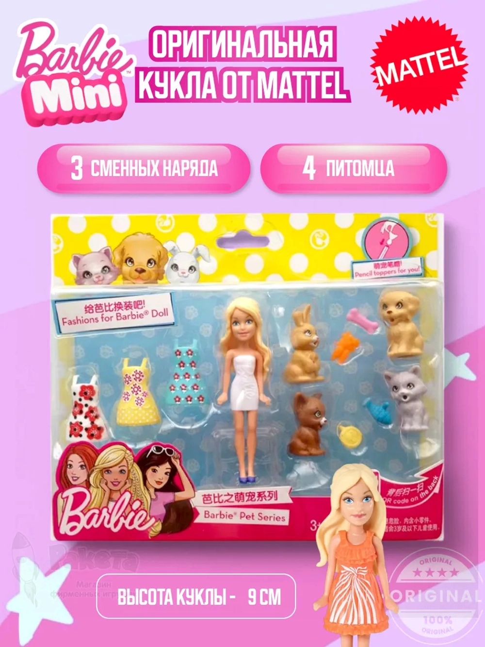 Набор Барби мини Pet Series с питомцами FMK63 FMK65