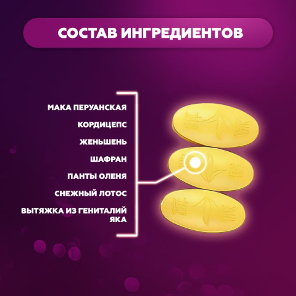 Возбуждающее средство для мужской потенции Мака (Maca) 12 табл.